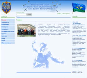 Сайт-визитка Новосибирское высшее военно-политическое общевойсковое училище им. 60-летия Великого Октября
 - сайт создан студией ВебАвтор