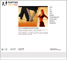 Портал о бальных танцах - сайт создан студией ВебАвтор.