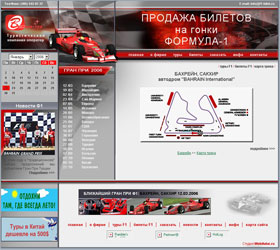 интернет-магазин продажи билетов на гонки Формула-1 - сайт создан студией ВебАвтор